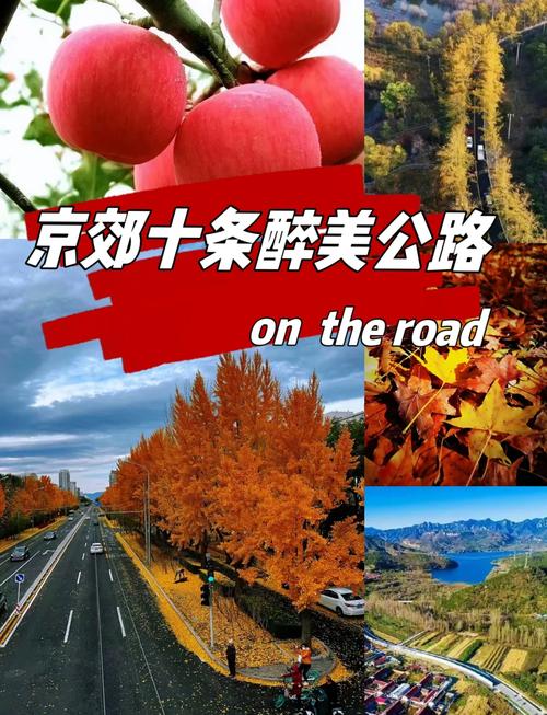 十一北京周边自驾游推荐