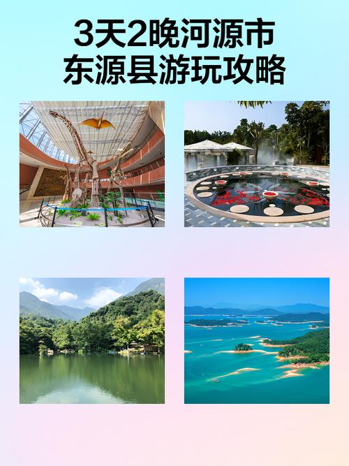 河源三天两夜自驾游攻略