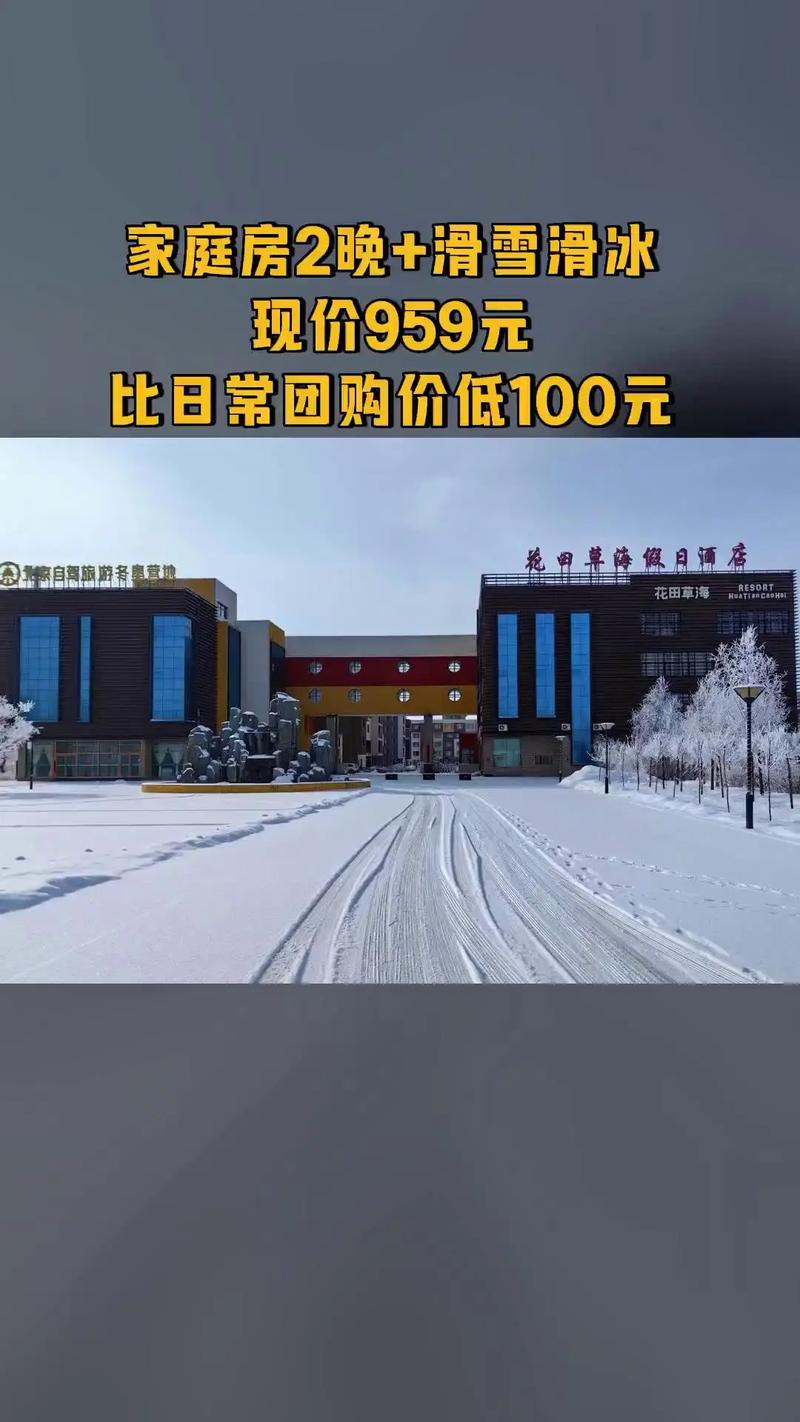 张北花田草海假日酒店