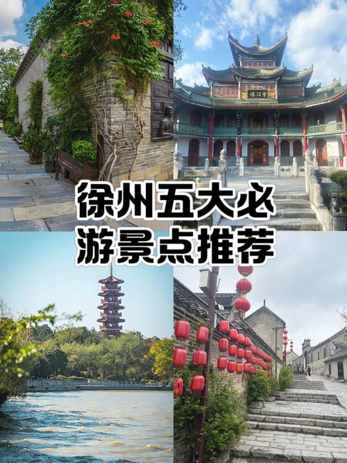 安徽徐州旅游景点哪里好玩