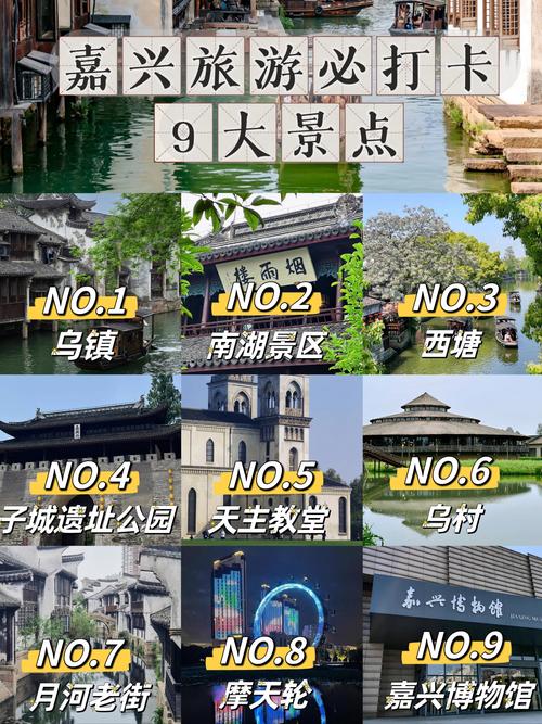 嘉兴地区旅游景点大全介绍