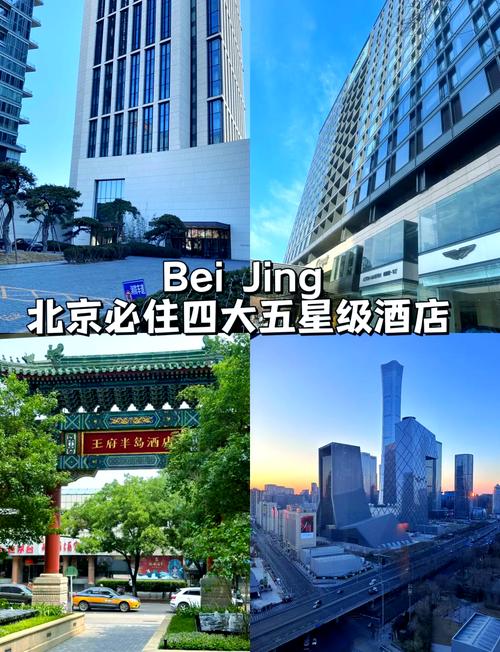 北京有多少五星级酒店