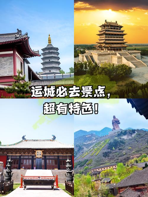 运城免费旅游景点2025