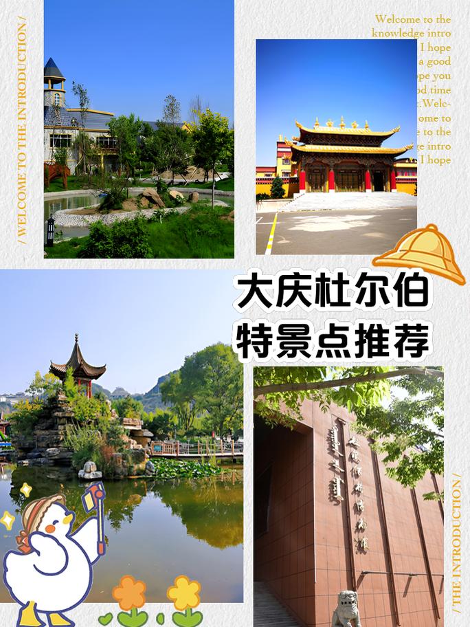 杜尔伯特旅游景点都有哪些