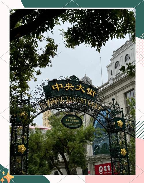 哈尔滨中央大街附近的景点