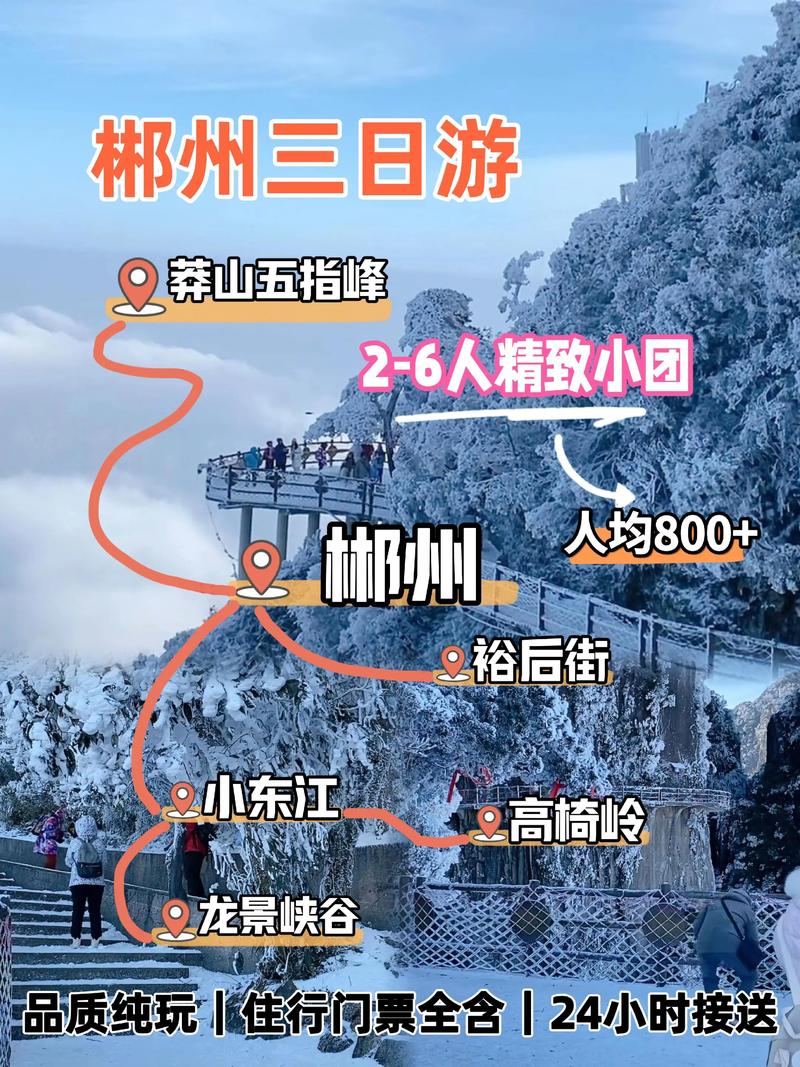 冬季湖南旅游攻略景点必去
