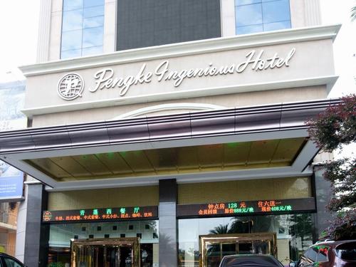 深圳圣淘沙酒店翡翠店