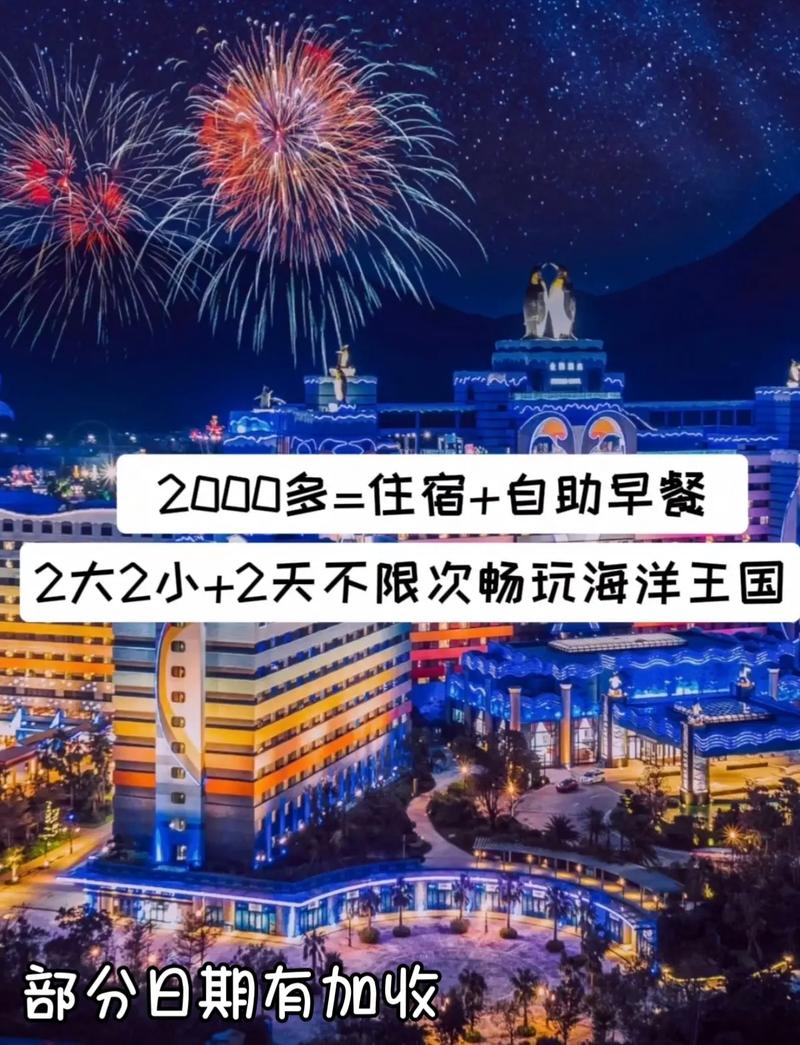 珠海长隆企鹅酒店价格