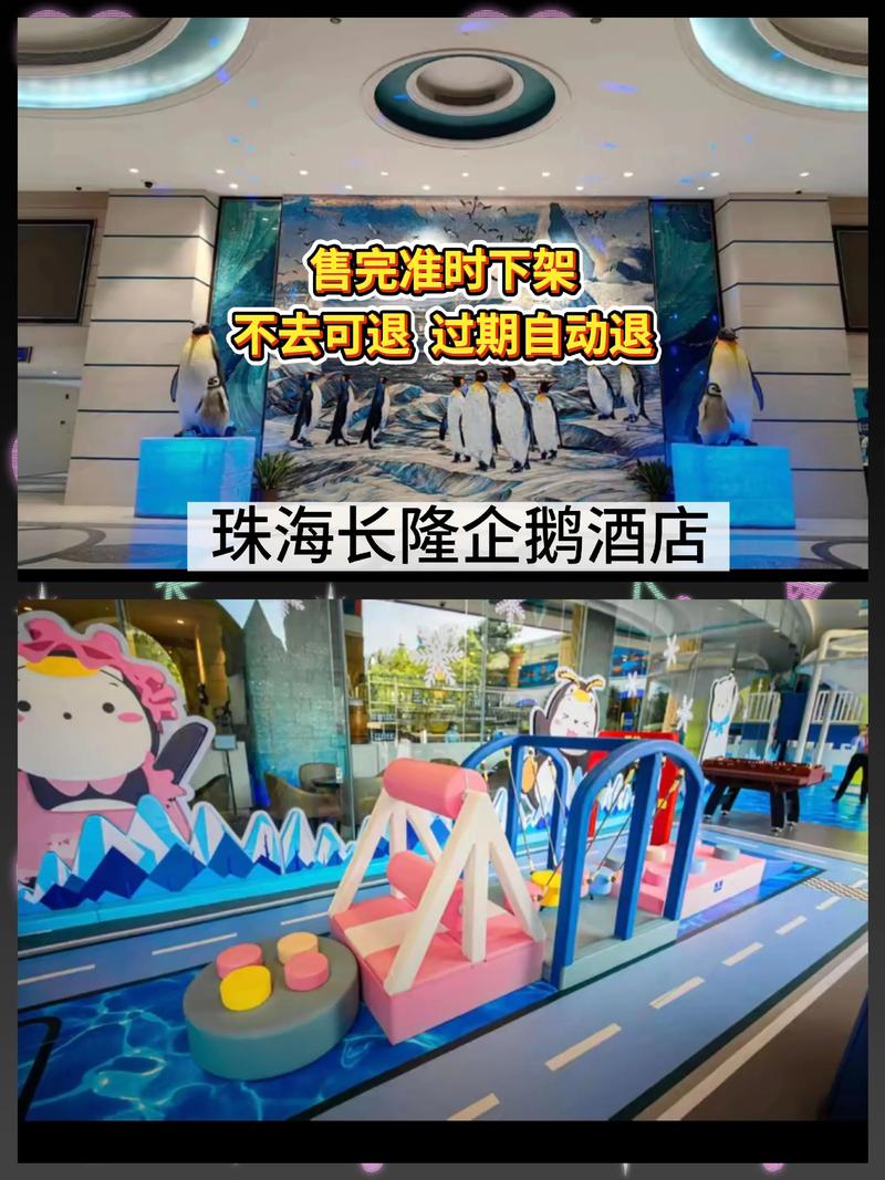 珠海长隆企鹅酒店价格