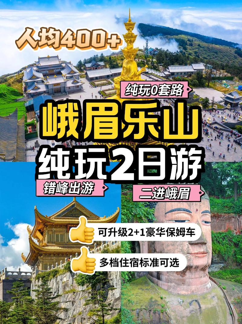 成都周边自驾游两天一夜