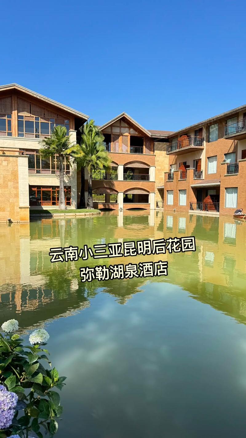 弥勒湖泉酒店温泉价格