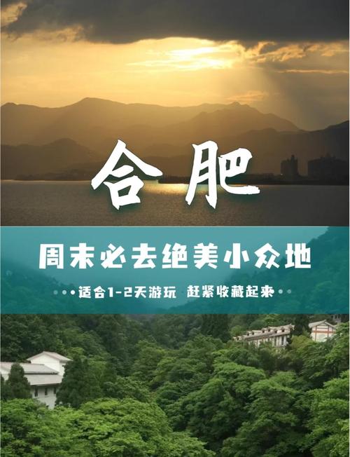 合肥周边二日自驾游推荐