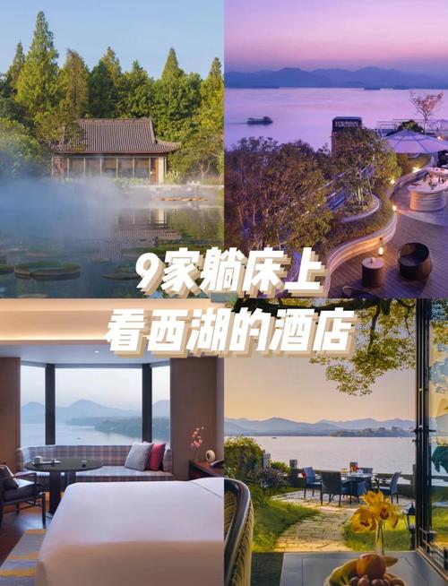 杭州西湖周边酒店推荐