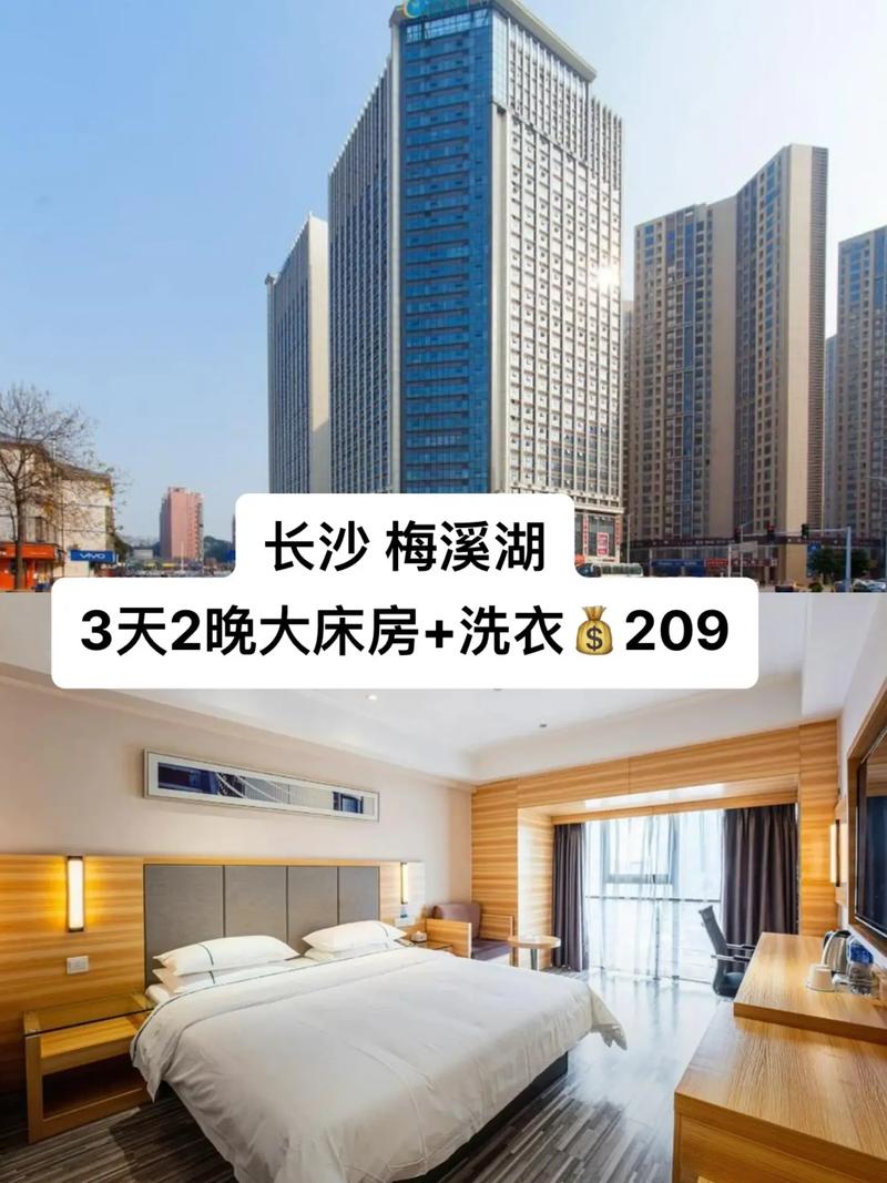 长沙汽车西站附近酒店