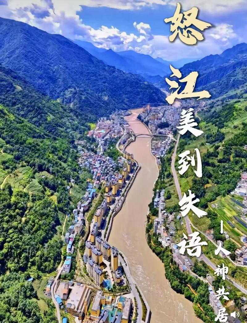 怒江傈僳族自治州旅游景点
