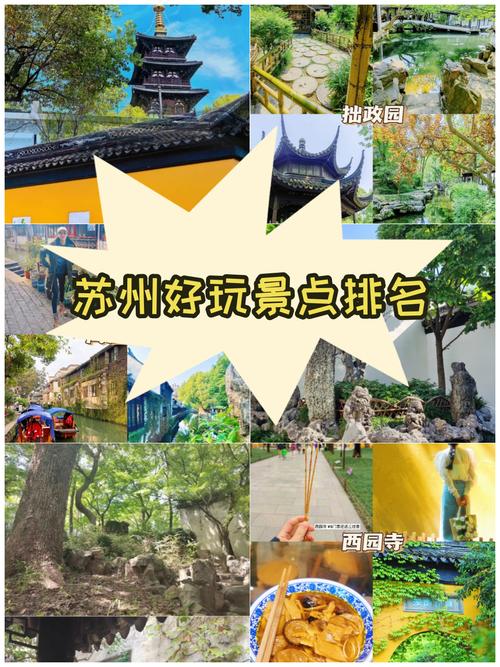 苏州热门景点排行榜前十名