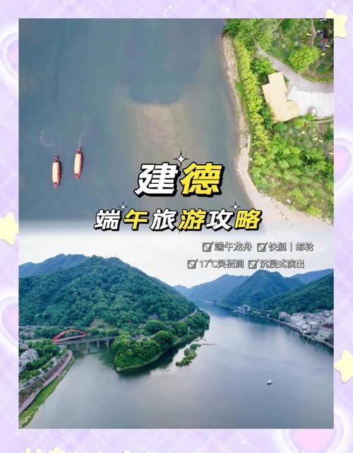 建德旅游景点大全自驾游