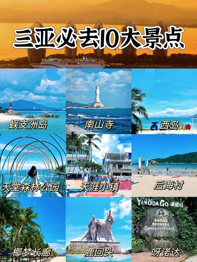 海南三亚旅游景点大全排名