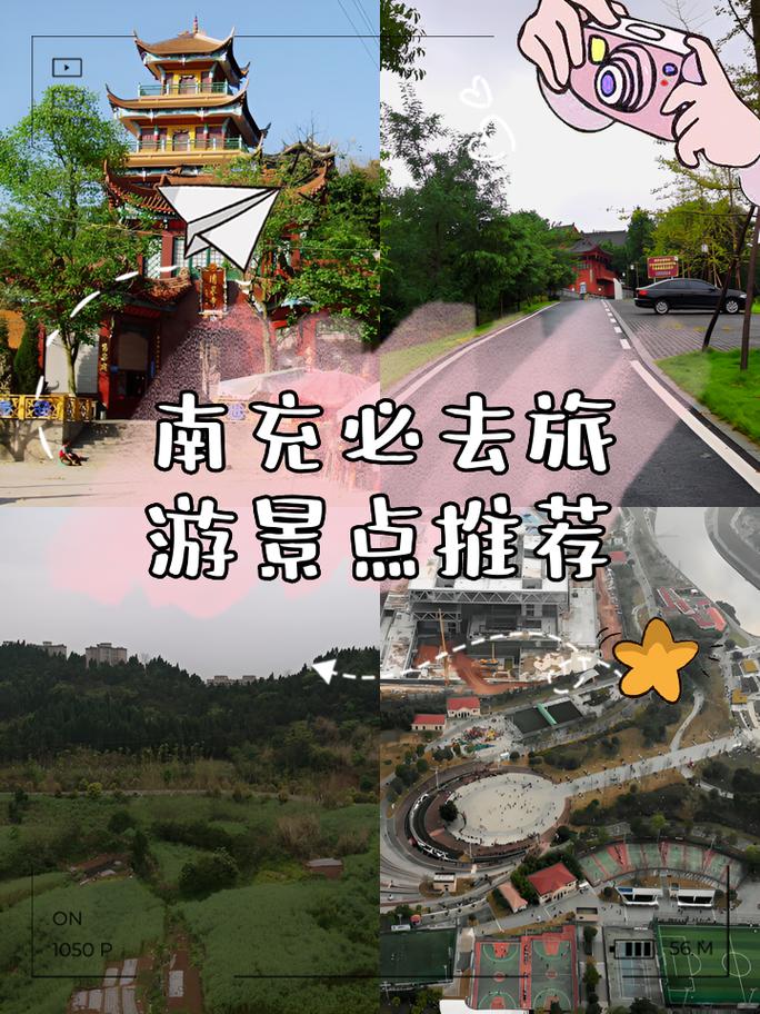四川南充周边旅游景点大全