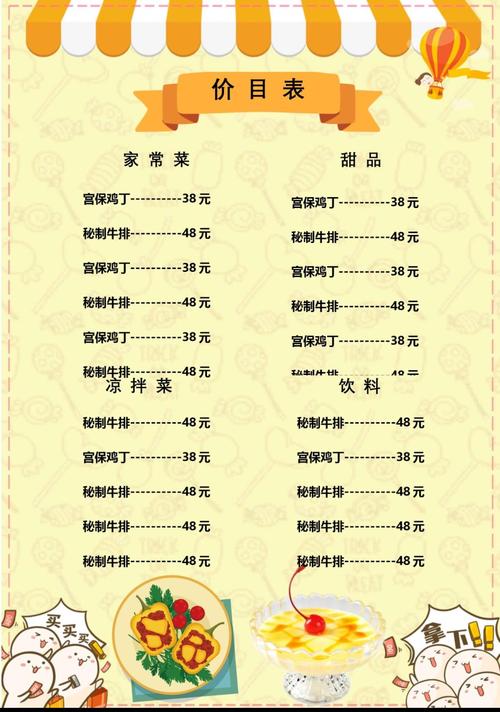 酒店菜单大全及价格表