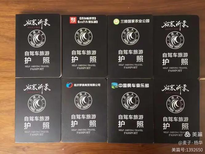 行游天下自驾游护照景点