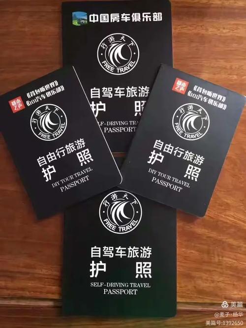 行游天下自驾游护照景点