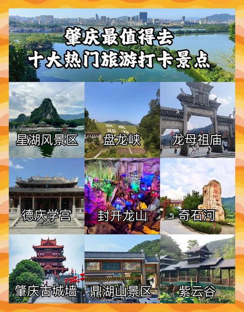 肇庆有什么旅游景点好玩的