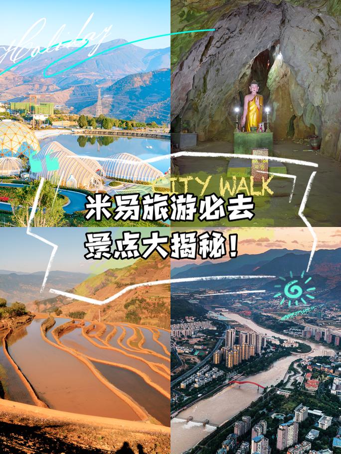 米易自驾游旅游景点攻略