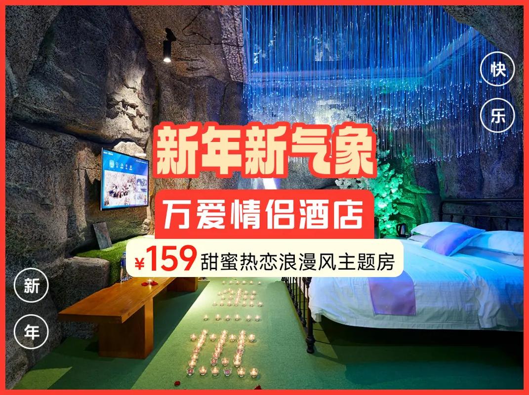 万爱情侣主题酒店官网
