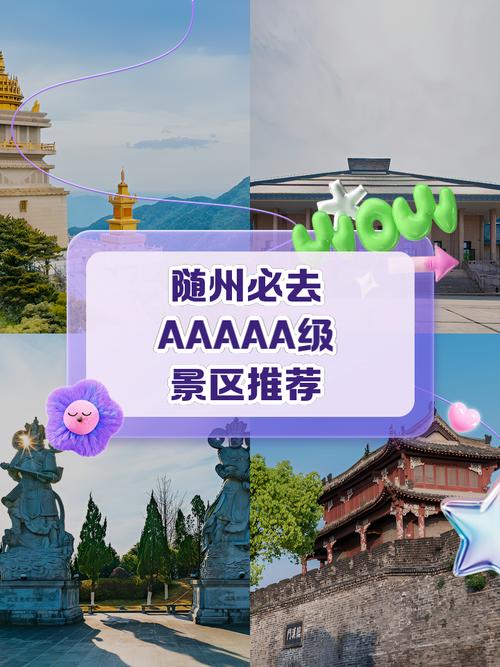 随州有什么好玩的景点介绍