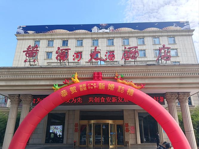 格尔木黄河国际大酒店