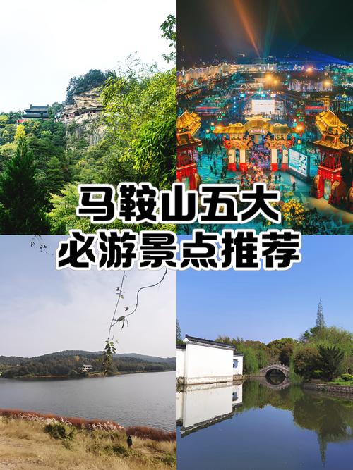 马鞍山周边自驾游一日游