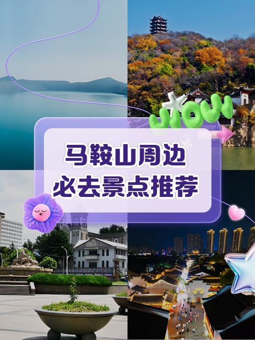 马鞍山周边自驾游一日游