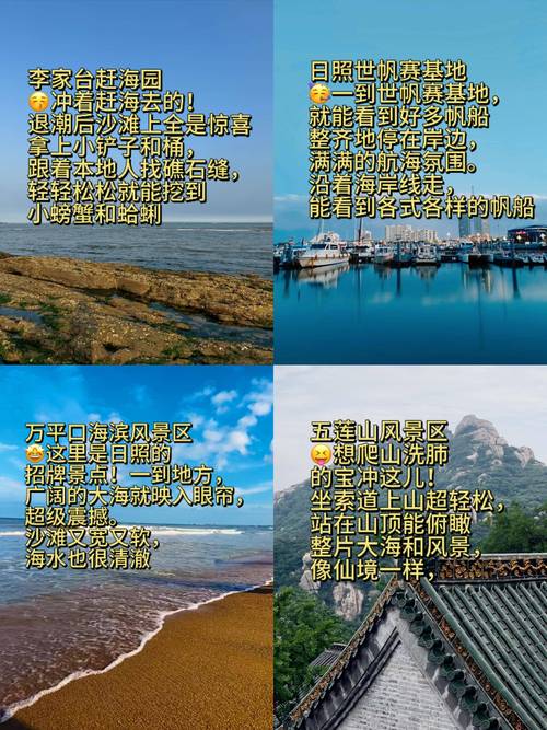 去日照沿途可以去哪些景点