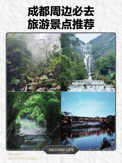 成都周边2日自驾游推荐