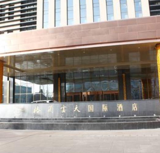 乌海格兰云天国际酒店