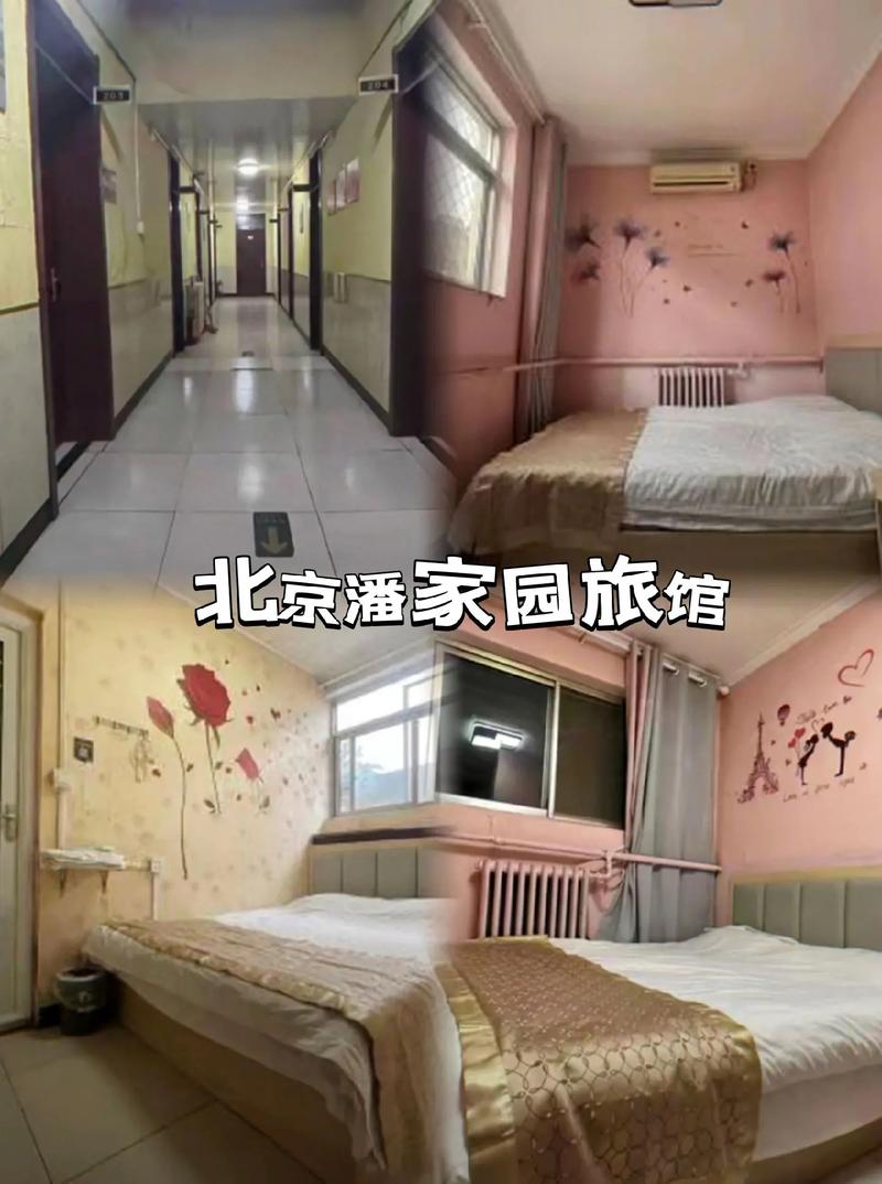 北京潘家园附近的酒店