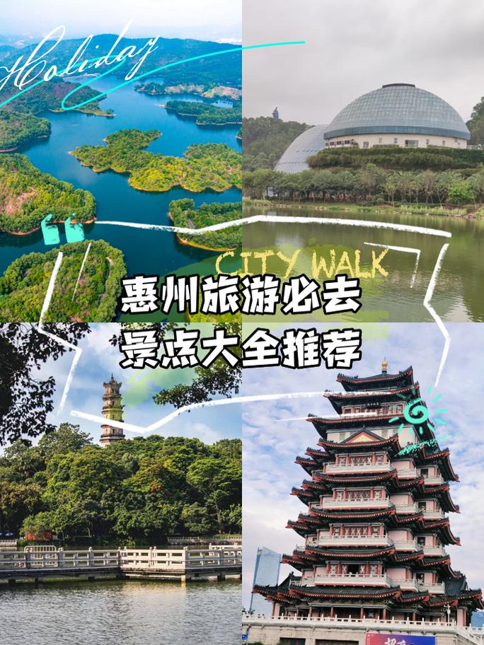 惠州旅游攻略必去景点推荐