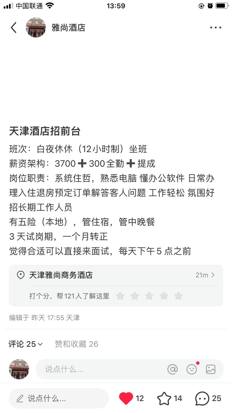 最佳东方深圳酒店招聘