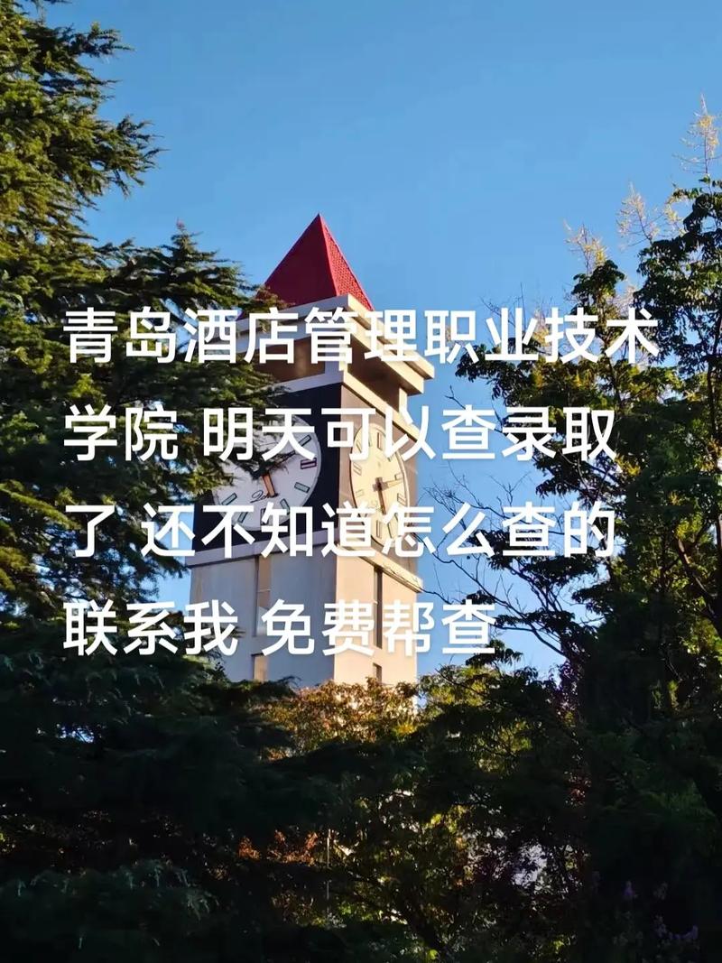 青岛酒店管理学院电话