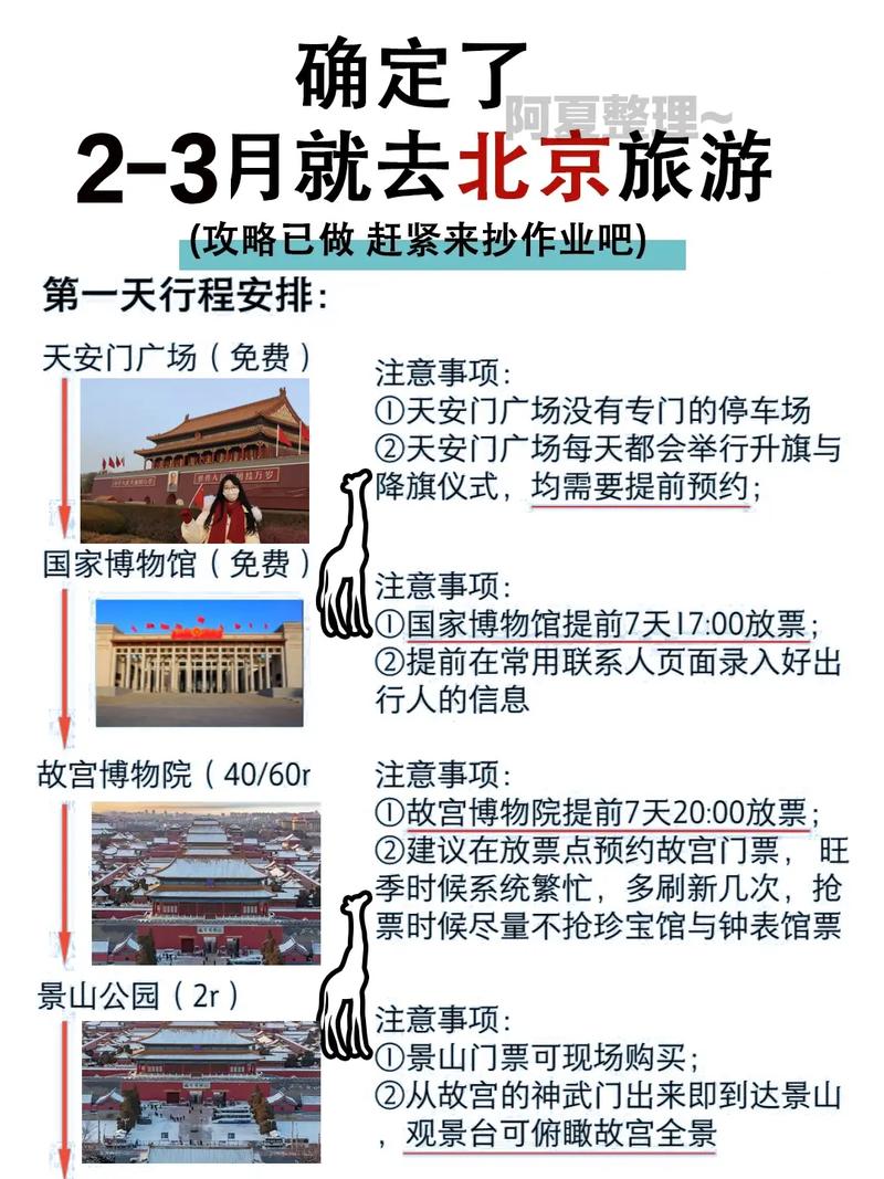 北京出发5日自驾游攻略