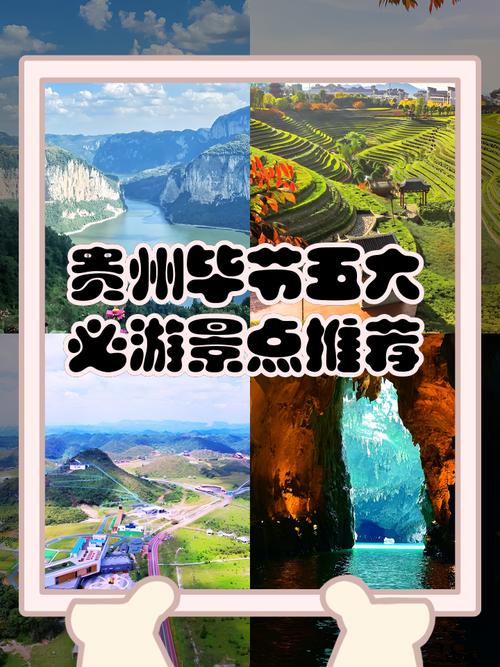 毕节市旅游景点有哪些地方