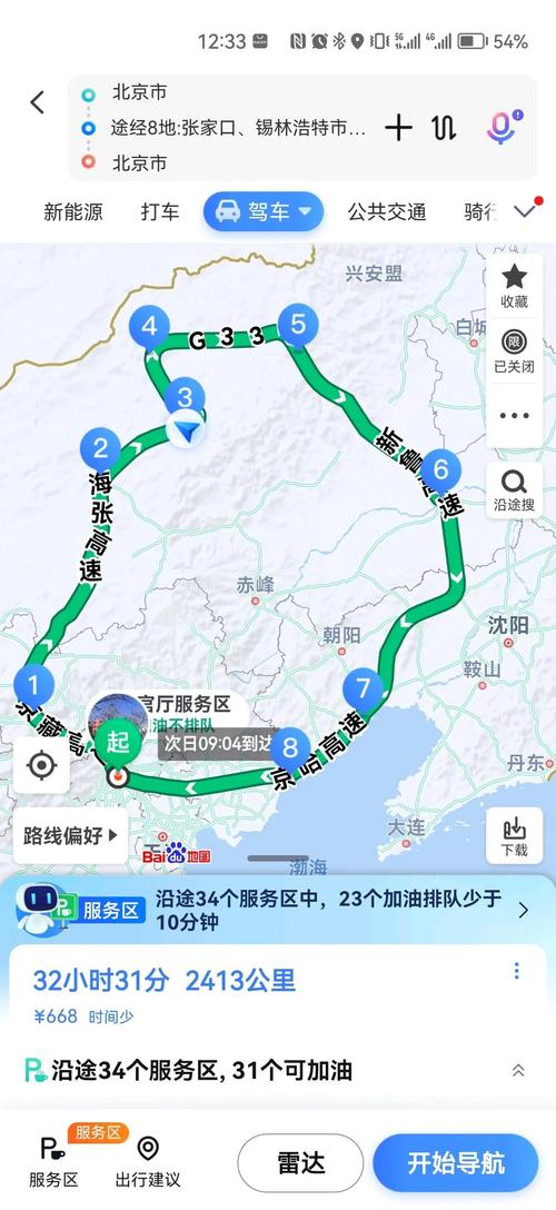 北京出发2天自驾游路线