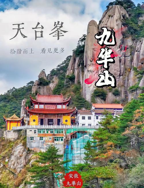 九华山自驾游攻略二日游