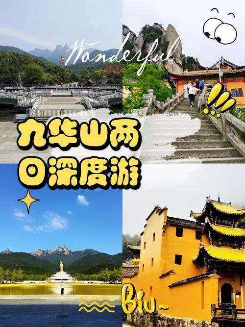 九华山自驾游攻略二日游