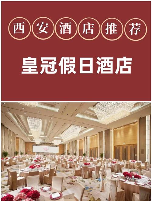 西安皇冠假日酒店地址