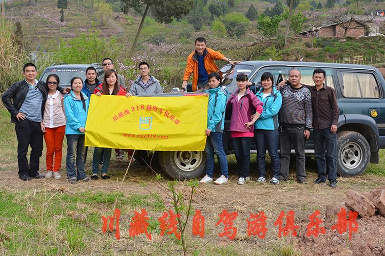 成都 自驾游 俱乐部