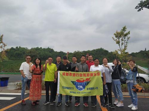 成都 自驾游 俱乐部