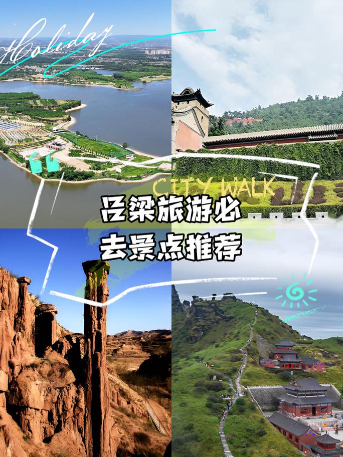 山西吕梁旅游景点大全排名