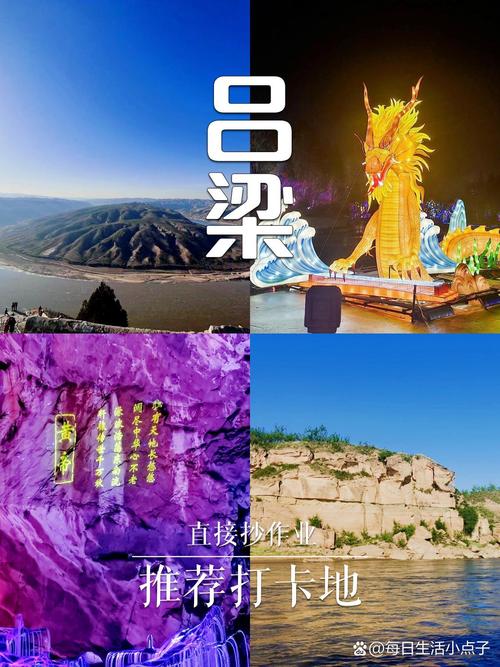 山西吕梁旅游景点大全排名